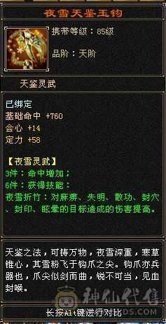 【天山,主冰攻,等级 119,VIP6,男,主属性 7000➕】