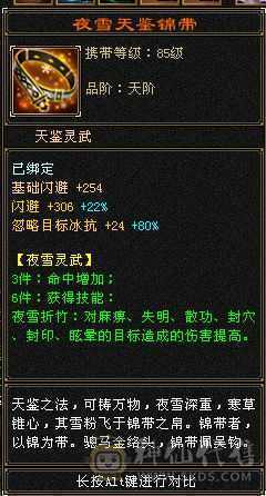 【天山,主冰攻,等级 119,VIP6,男,主属性 7000➕】