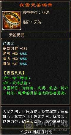 【天山,主冰攻,等级 119,VIP6,男,主属性 7000➕】