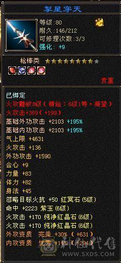 江山推荐：极限卡级明教，极品装备，面板优秀500会心，硬实力。