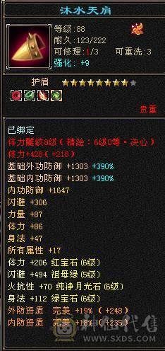 江山推荐：极限卡级明教，极品装备，面板优秀500会心，硬实力。