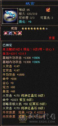 江山推荐：极限卡级明教，极品装备，面板优秀500会心，硬实力。