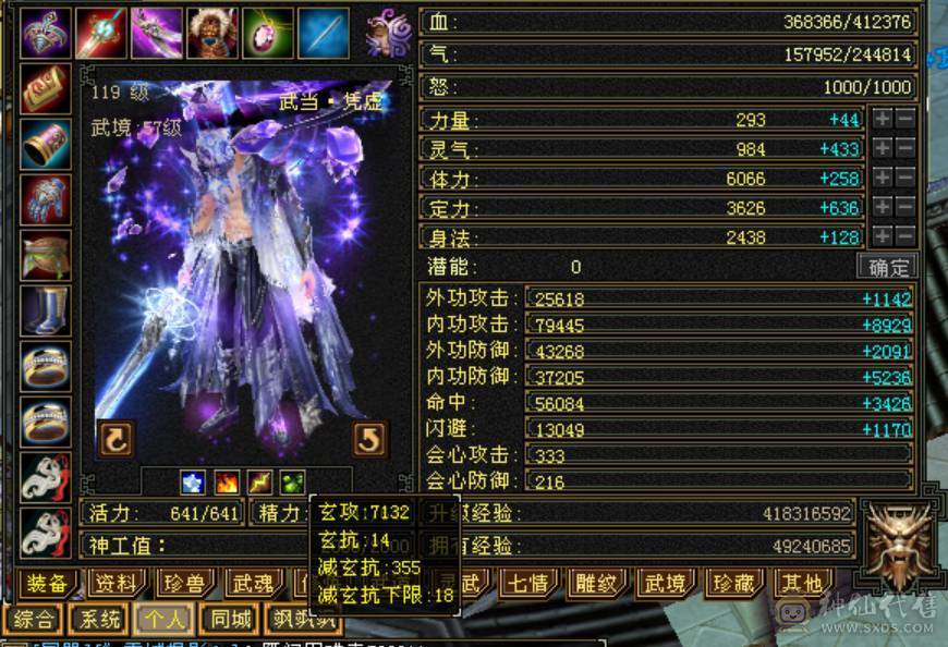 微风推荐，三修极品六神玄气武当