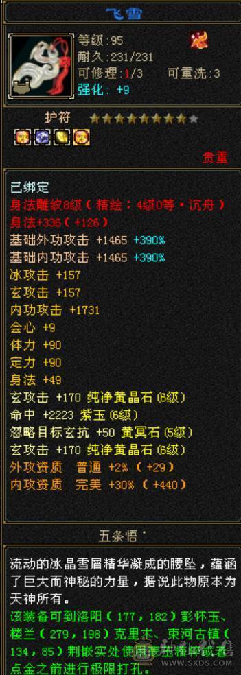 微风推荐，三修极品六神玄气武当