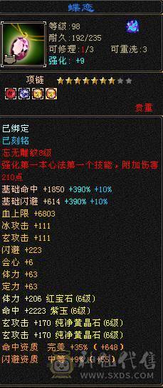 六带7带六减极限气武当，退游甩
