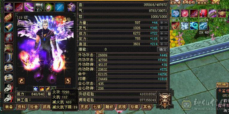 满6带7带6减四修伤害逍遥