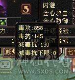 满6带7带6减四修伤害逍遥