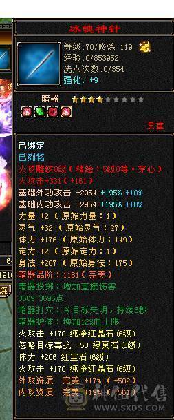 满6带7带6减四修伤害逍遥