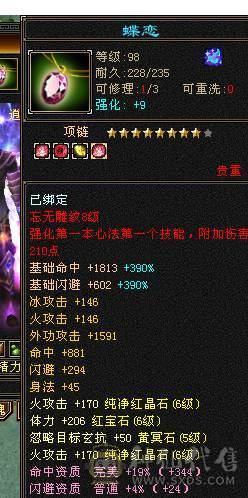 满6带7带6减四修伤害逍遥