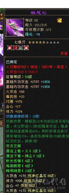 满6带7带6减四修伤害逍遥