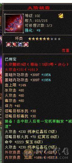 满6带7带6减四修伤害逍遥