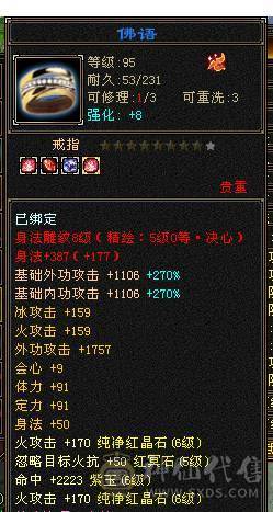 满6带7带6减四修伤害逍遥