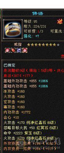 满6带7带6减四修伤害逍遥