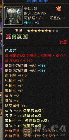 满6带7带6减四修伤害逍遥