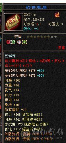 满6带7带6减四修伤害逍遥