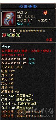 满6带7带6减四修伤害逍遥