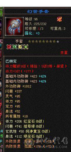 满6带7带6减四修伤害逍遥