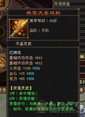 满6带7带6减四修伤害逍遥