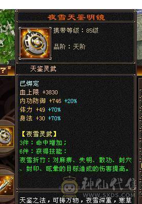 满6带7带6减四修伤害逍遥