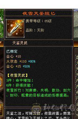 满6带7带6减四修伤害逍遥