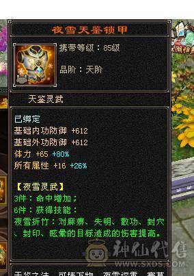 满6带7带6减四修伤害逍遥