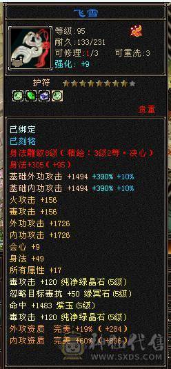 极限5级星宿逍遥  最强面板 细节拉满