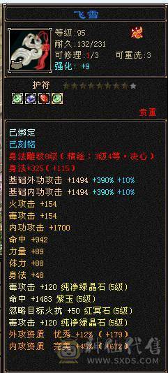 极限5级星宿逍遥  最强面板 细节拉满