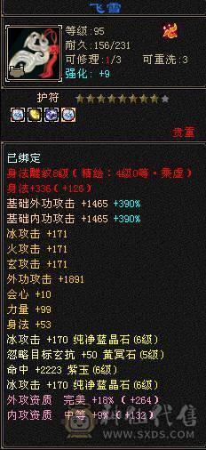 7320主属 冰火玄三修 四属5级减抗 4800外功附体 冰攻身法精绘6级