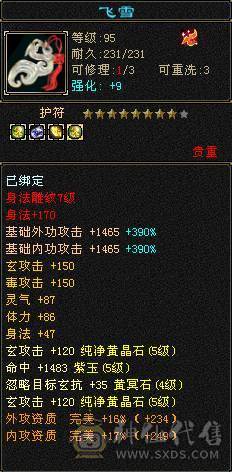 57.2万血、冰玄双抗、5神（15190）6荒、赤兔坐骑