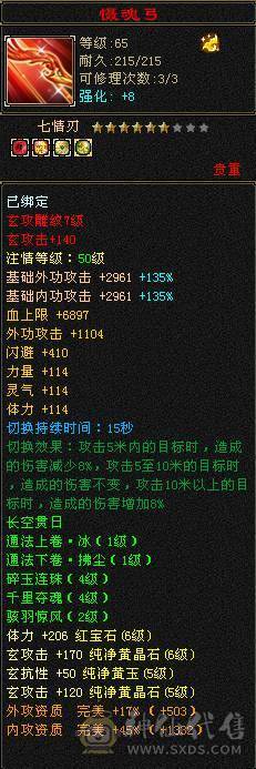 57.2万血、冰玄双抗、5神（15190）6荒、赤兔坐骑