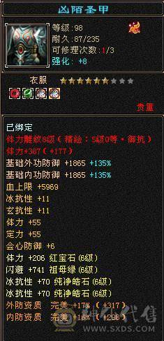 57.2万血、冰玄双抗、5神（15190）6荒、赤兔坐骑