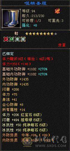 57.2万血、冰玄双抗、5神（15190）6荒、赤兔坐骑
