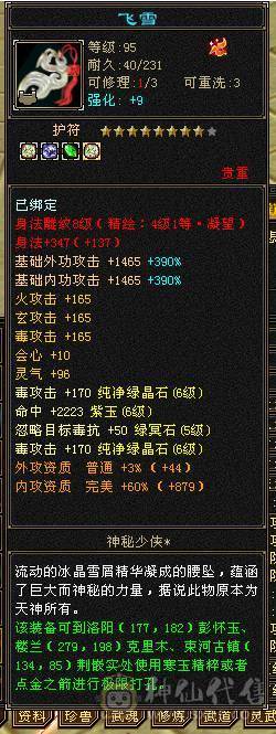 花海推荐已更新、暴力星宿六神六橙已经洗好、三修、宝宝带老群：。带50灵。带永久坐骑.切减抗851