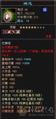 极限5带6没有1个4满5新雕文8雕断桥带永久麒麟坐骑面板吃了个五级精华  神兽洗点次数8000+