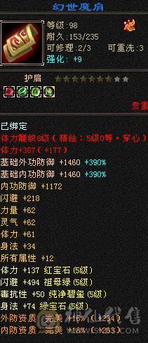 秒价 砍价勿扰  极限5带6满5新雕文8雕断桥带永久麒麟坐骑面板吃了个五级精华 神兽洗点次数8000+ 带4600+体力附体还带了两个顶变猴子4100+  95体力5星套      