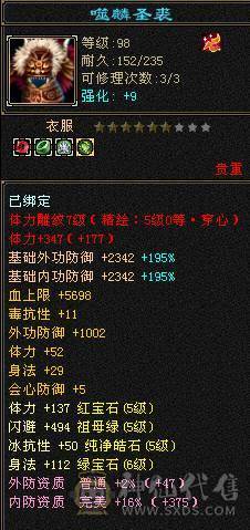 极限5带6没有1个4满5新雕文8雕断桥带永久麒麟坐骑面板吃了个五级精华  神兽洗点次数8000+