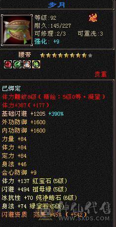秒价 砍价勿扰  极限5带6满5新雕文8雕断桥带永久麒麟坐骑面板吃了个五级精华 神兽洗点次数8000+ 带4600+体力附体还带了两个顶变猴子4100+  95体力5星套      