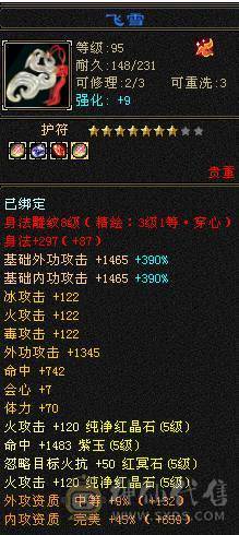 极限5带6没有1个4满5新雕文8雕断桥带永久麒麟坐骑面板吃了个五级精华  神兽洗点次数8000+