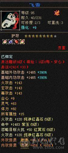 极限5带6没有1个4满5新雕文8雕断桥带永久麒麟坐骑面板吃了个五级精华  神兽洗点次数8000+