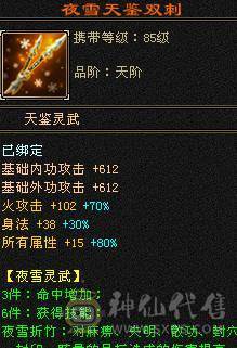 极限5带6没有1个4满5新雕文8雕断桥带永久麒麟坐骑面板吃了个五级精华  神兽洗点次数8000+
