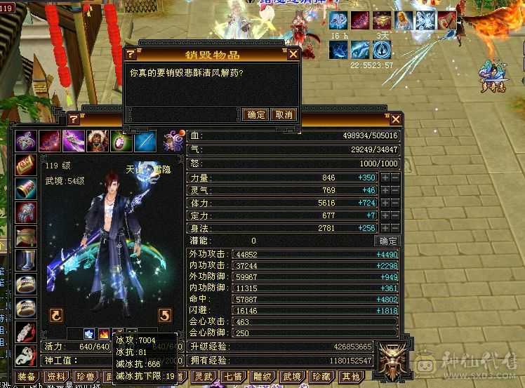 【天山,主冰攻,等级 119,VIP6,男,主属性 7000➕】