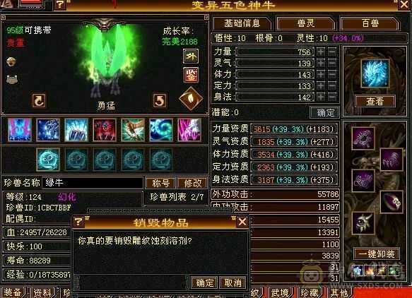 【天山,主冰攻,等级 119,VIP6,男,主属性 7000➕】