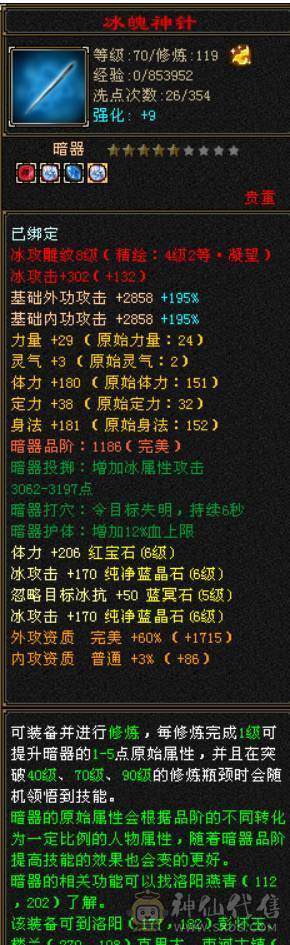 6665攻击8雕文，输出型天山，6级号轻松打，提升空间很大，带一套减抗套，带所有宝宝，退游退游