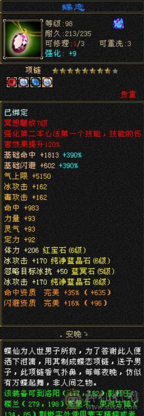 6665攻击8雕文，输出型天山，6级号轻松打，提升空间很大，带一套减抗套，带所有宝宝，退游退游