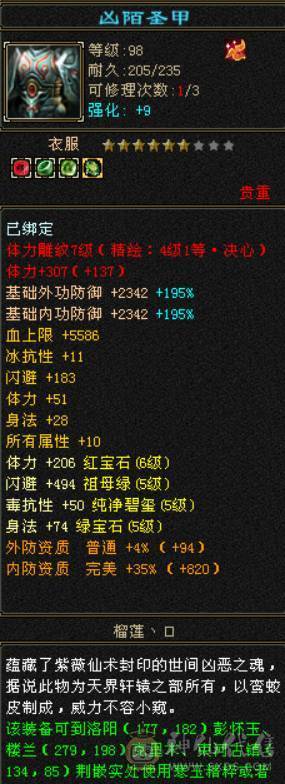 6665攻击8雕文，输出型天山，6级号轻松打，提升空间很大，带一套减抗套，带所有宝宝，退游退游