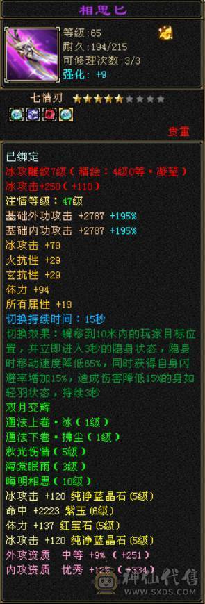 6665攻击8雕文，输出型天山，6级号轻松打，提升空间很大，带一套减抗套，带所有宝宝，退游退游
