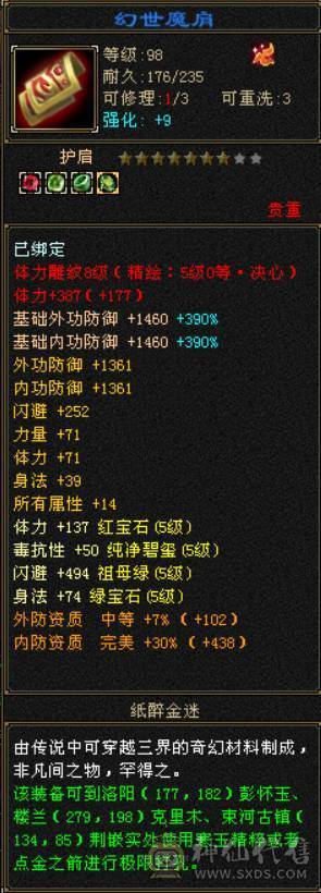 6665攻击8雕文，输出型天山，6级号轻松打，提升空间很大，带一套减抗套，带所有宝宝，退游退游