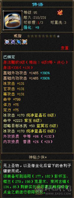 6665攻击8雕文，输出型天山，6级号轻松打，提升空间很大，带一套减抗套，带所有宝宝，退游退游