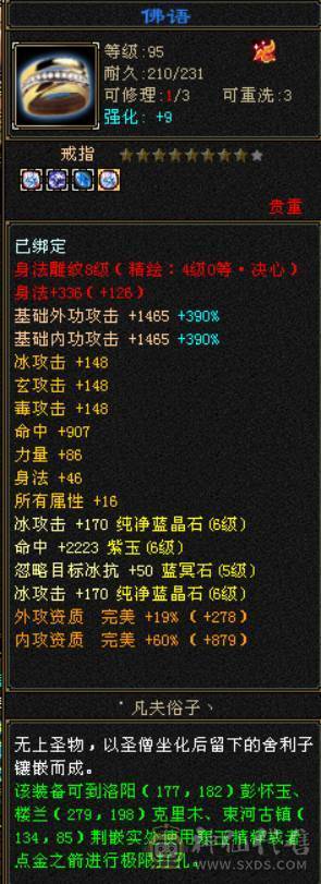 6665攻击8雕文，输出型天山，6级号轻松打，提升空间很大，带一套减抗套，带所有宝宝，退游退游