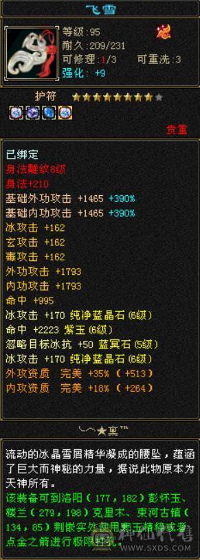 6665攻击8雕文，输出型天山，6级号轻松打，提升空间很大，带一套减抗套，带所有宝宝，退游退游